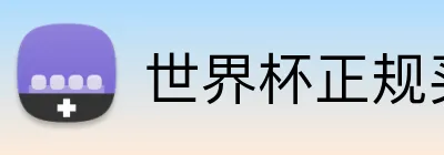 世界杯正规买球网站 logo